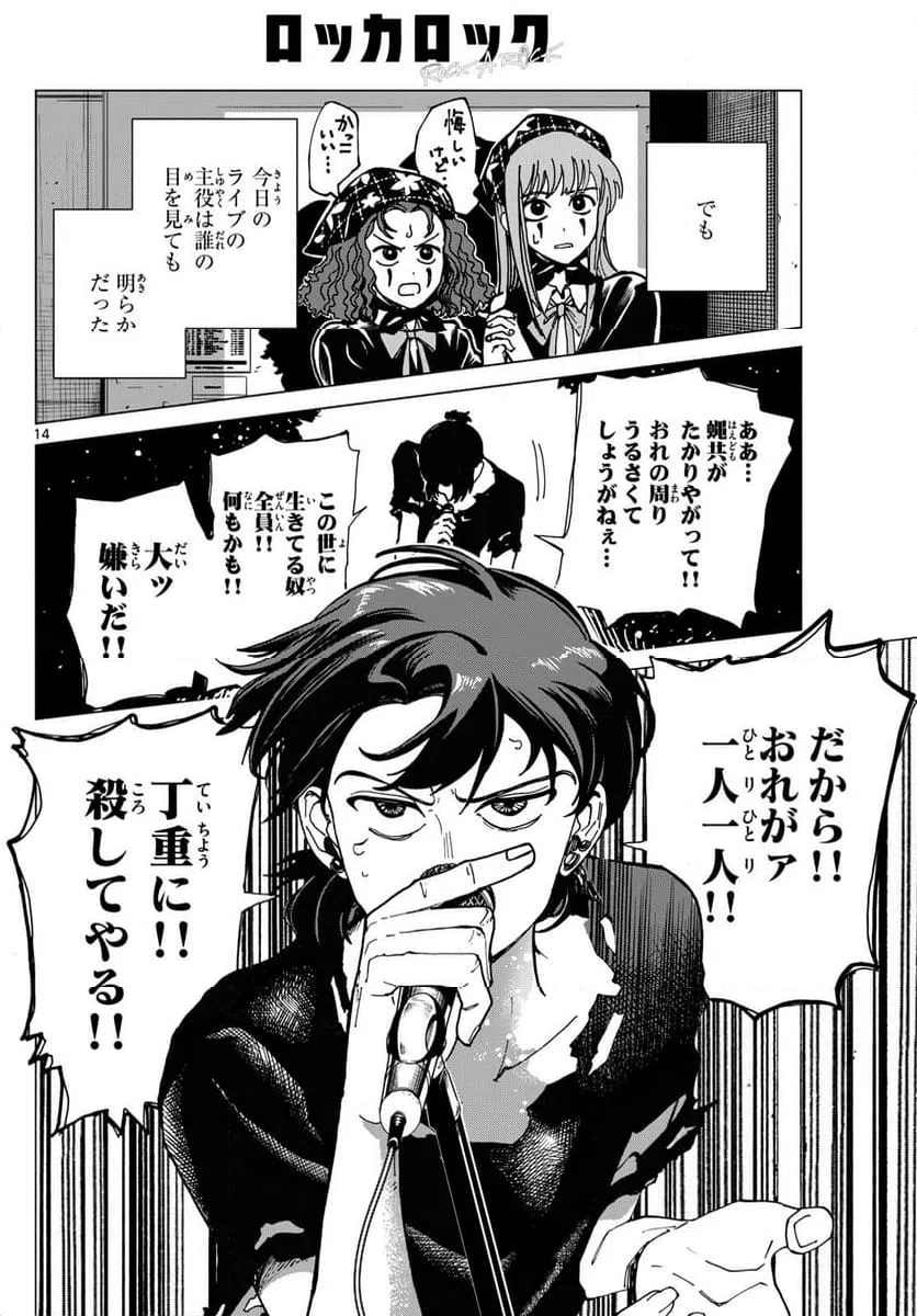 ページ 14 — 第13話