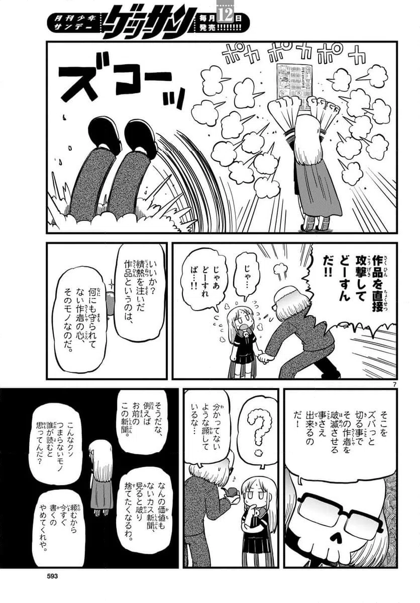 ページ 7 — 第36話