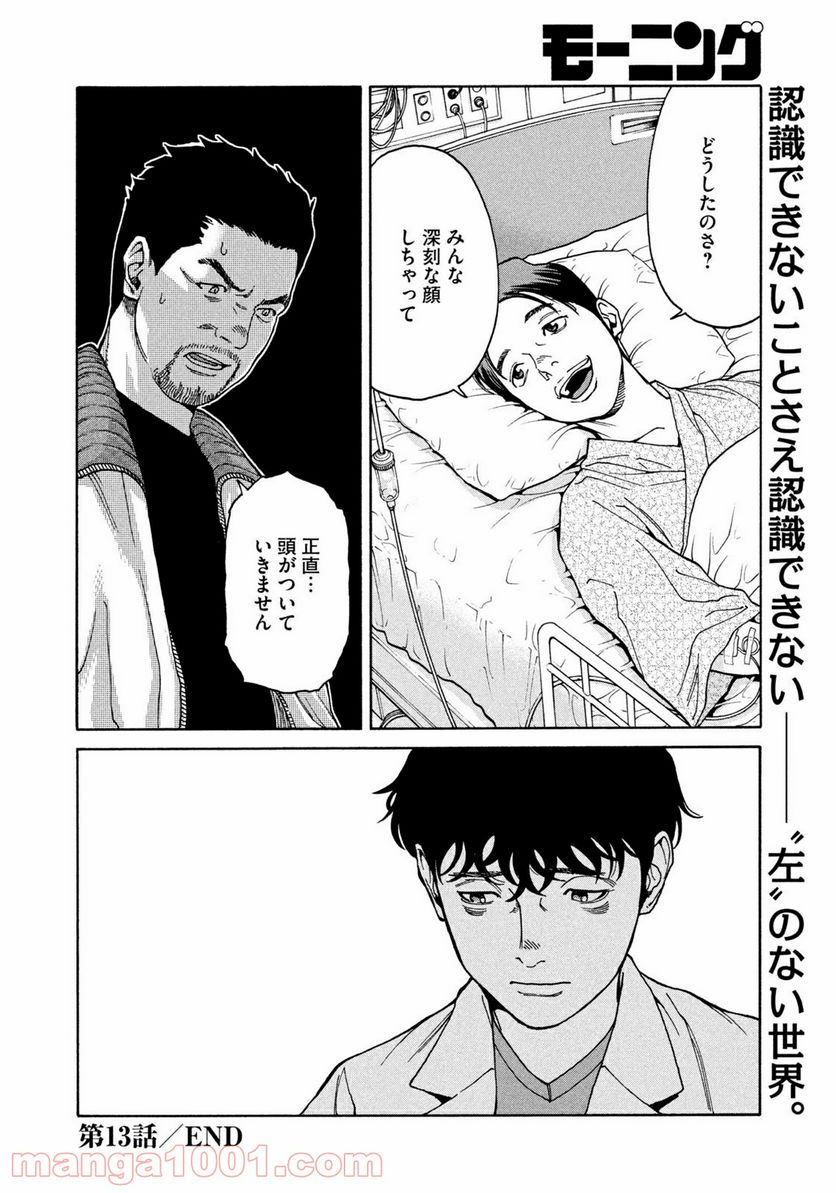 ページ 20 — 第13話
