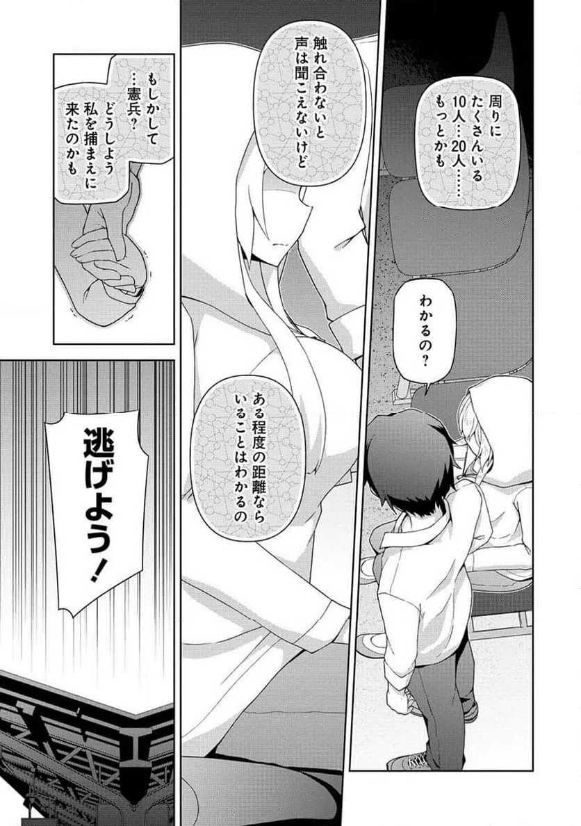 ページ 5 — 第3.1話