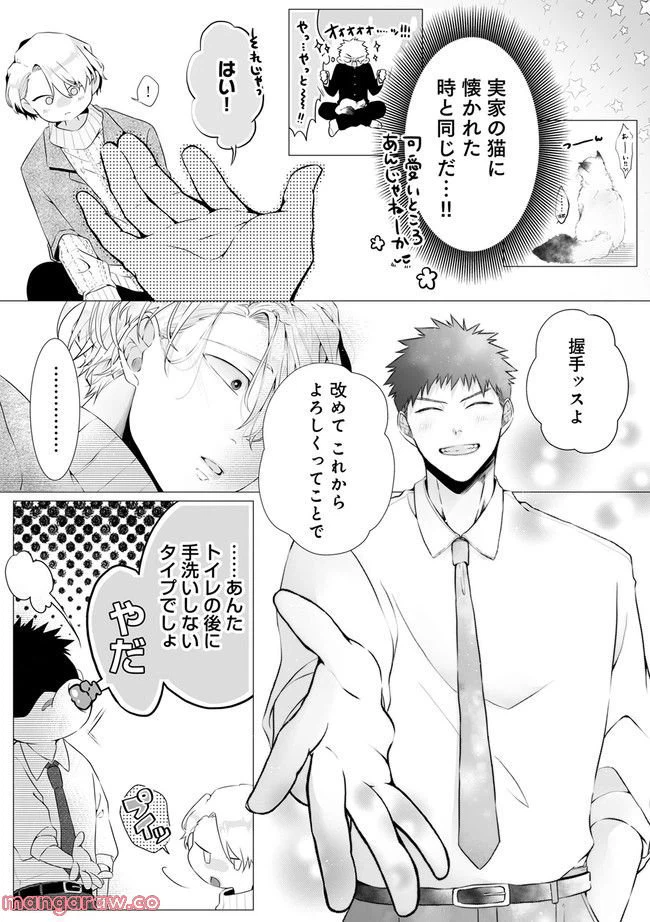 ページ 9 — 第2.3話
