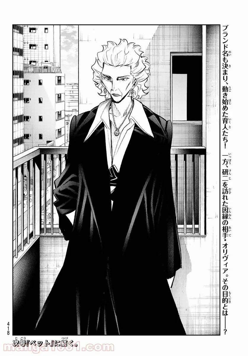 ページ 20 — 第166話