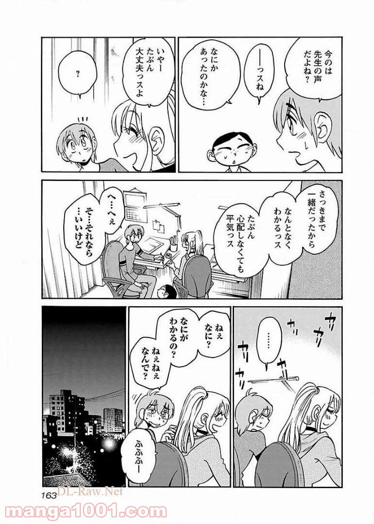 ページ 3 — 第65話