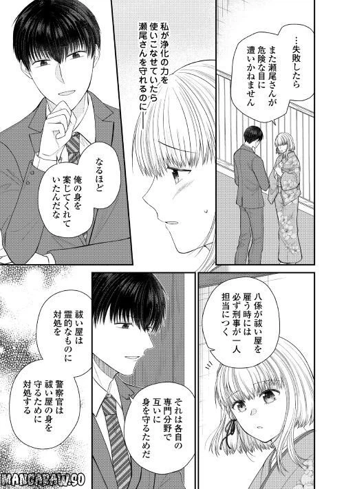 ページ 5 — 第3話
