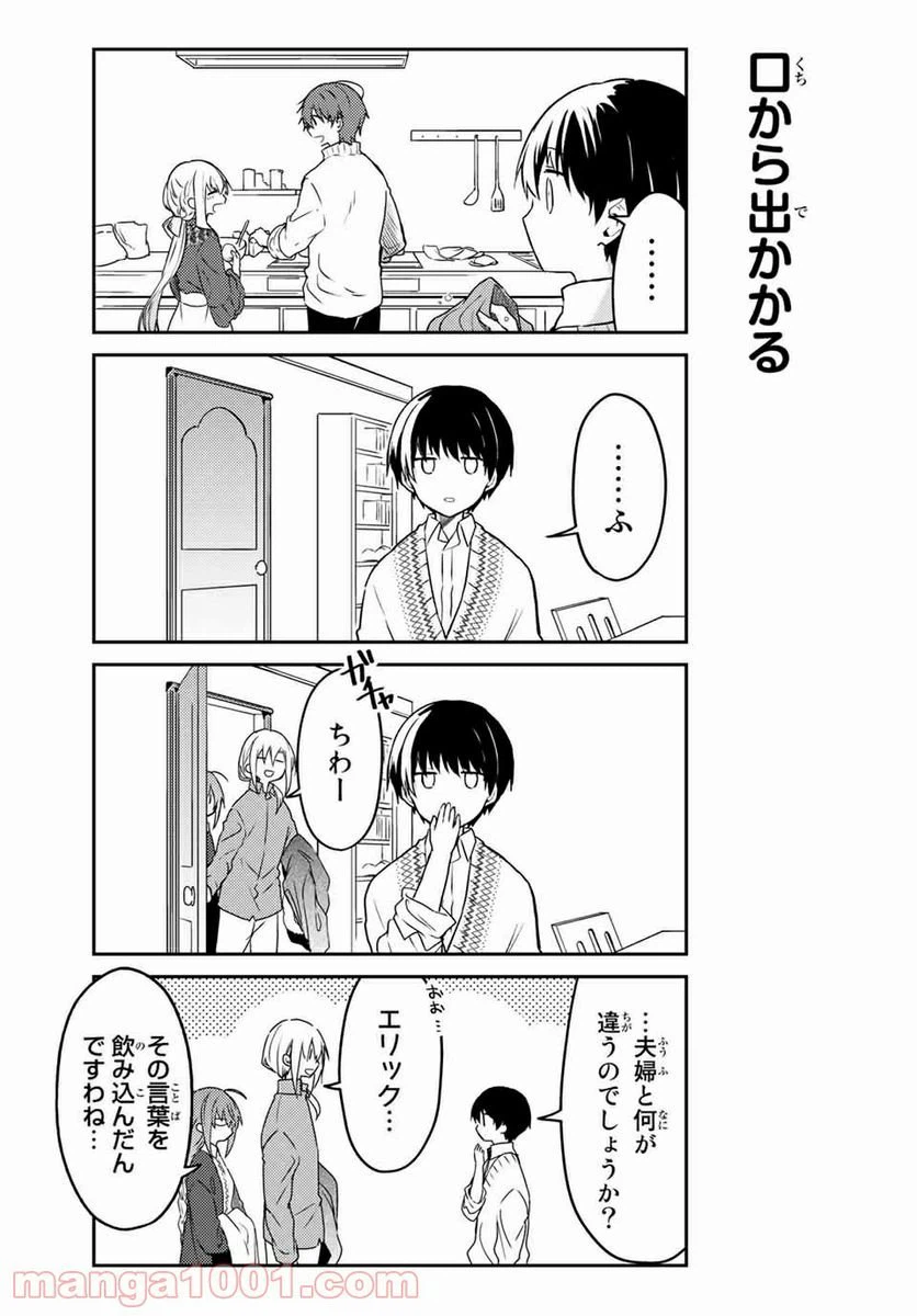 ページ 3 — 第52.2話