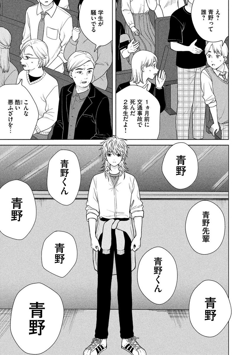ページ 5 — 第50話