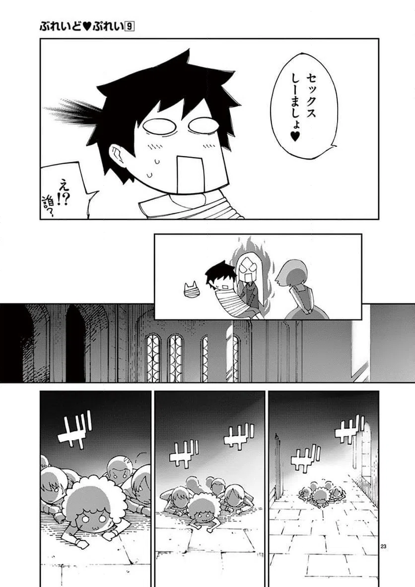 ページ 23 — 第67話