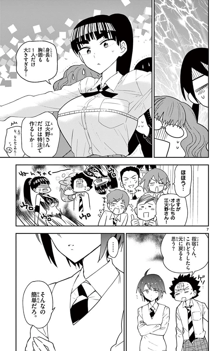 ページ 7 — 第85話