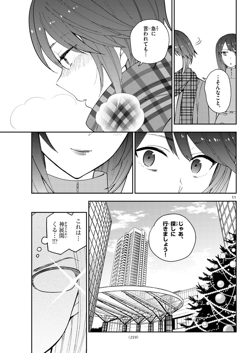 ページ 11 — 第125話
