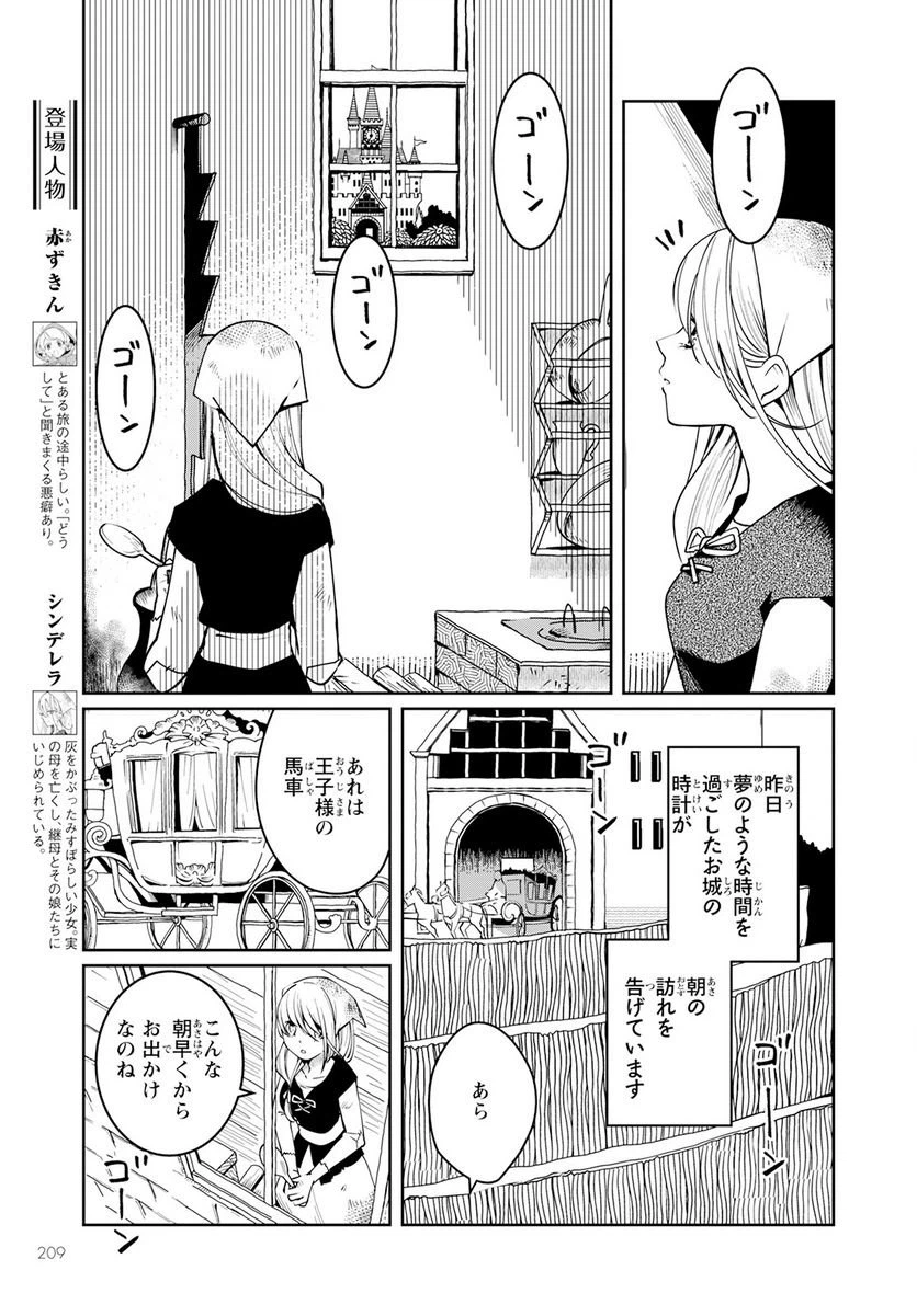 ページ 3 — 第3話