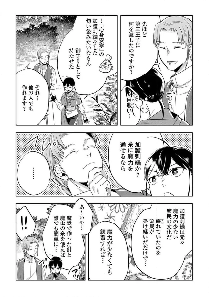 ページ 5 — 第6話