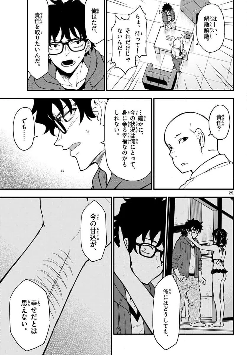 ページ 25 — 第16話