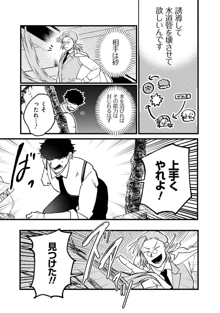 ページ 3 — 第6.2話