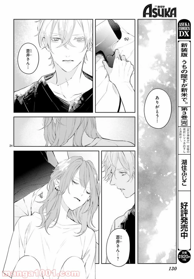 ページ 7 — 第6.3話