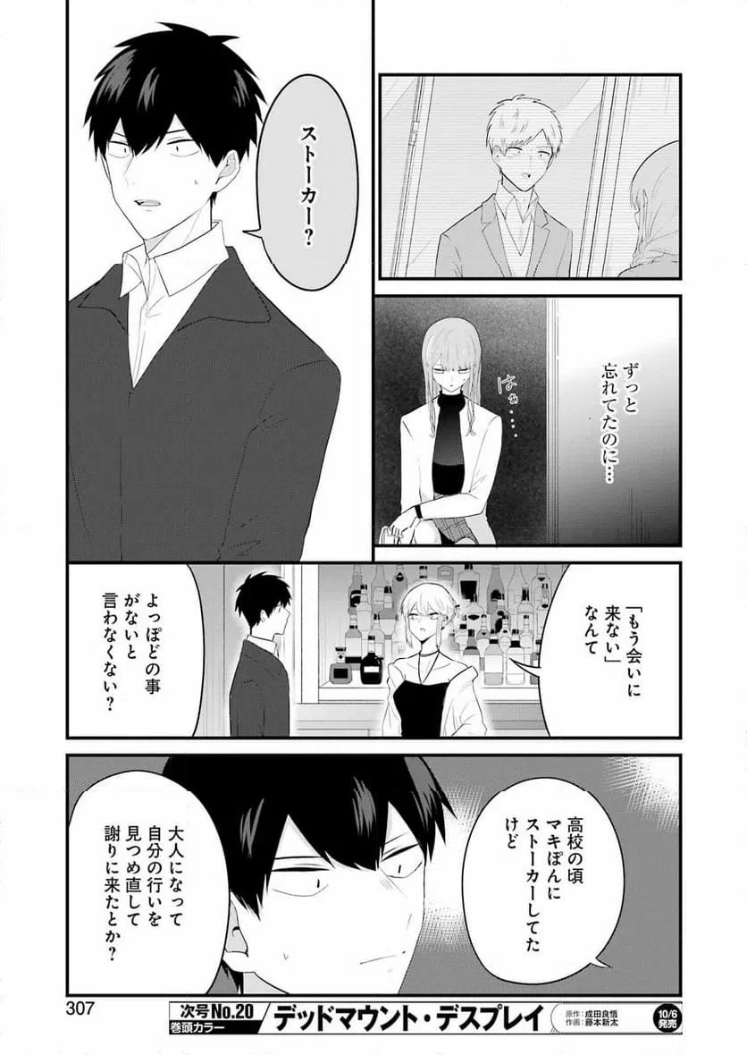 ページ 9 — 第32話