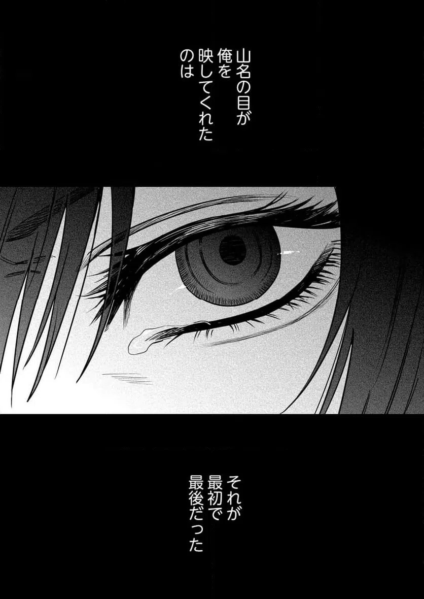 ページ 28 — 第23話