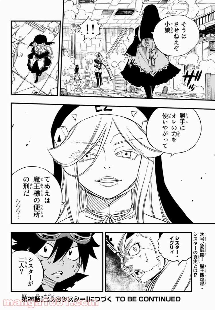 ページ 20 — 第25話