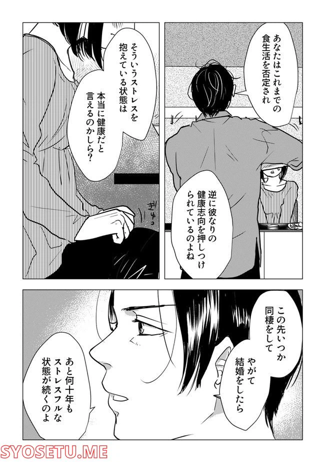 ページ 5 — 第4.3話