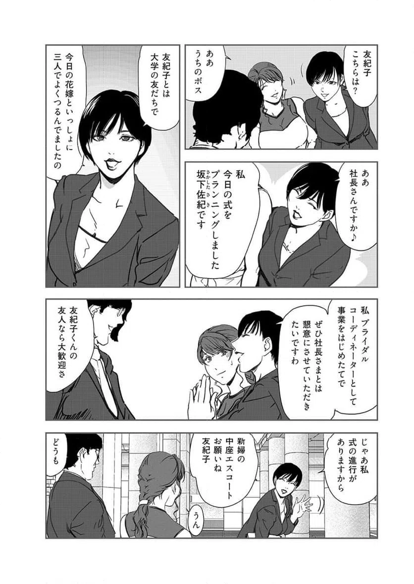 ページ 3 — 第144話