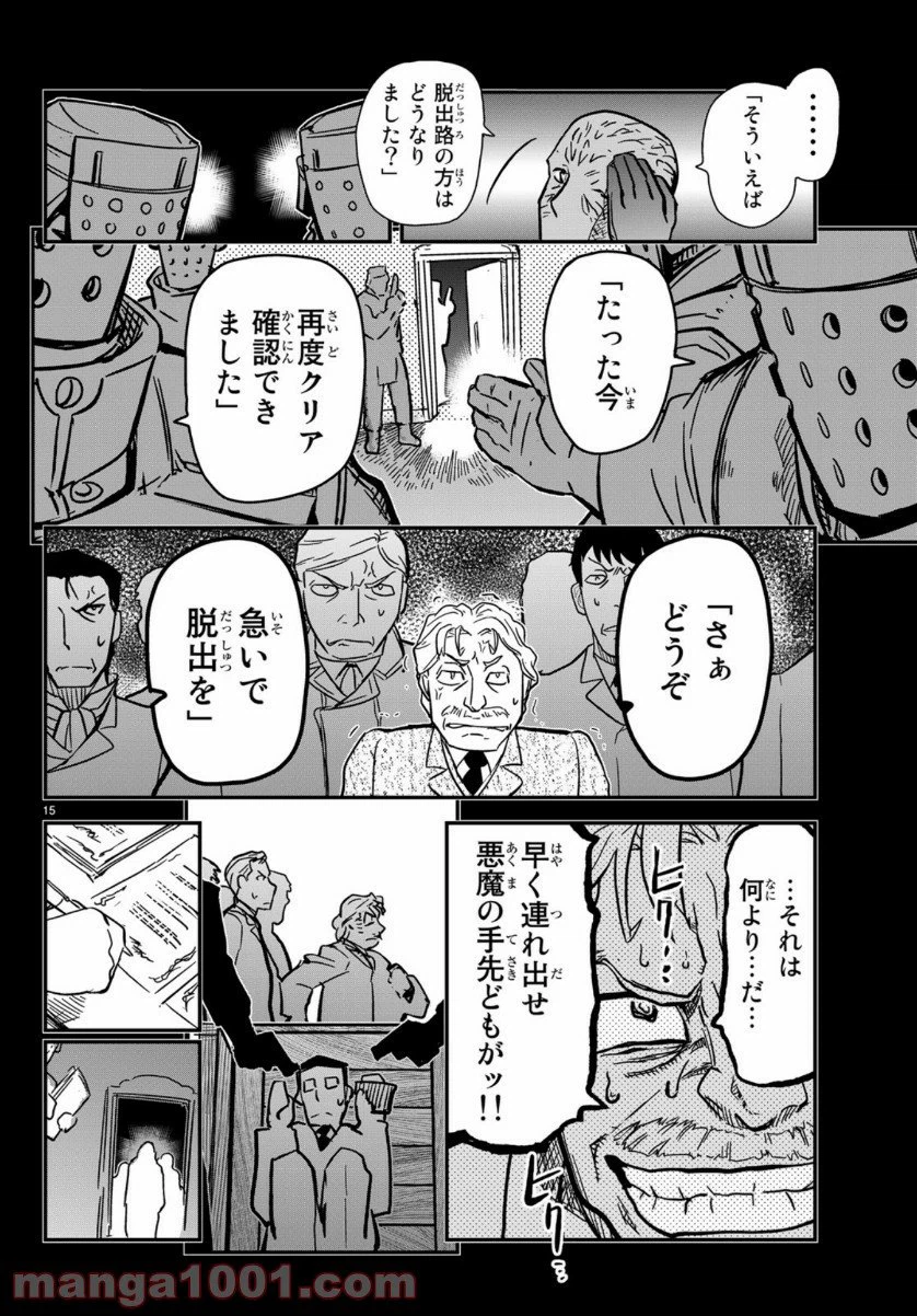 ページ 15 — 第159話