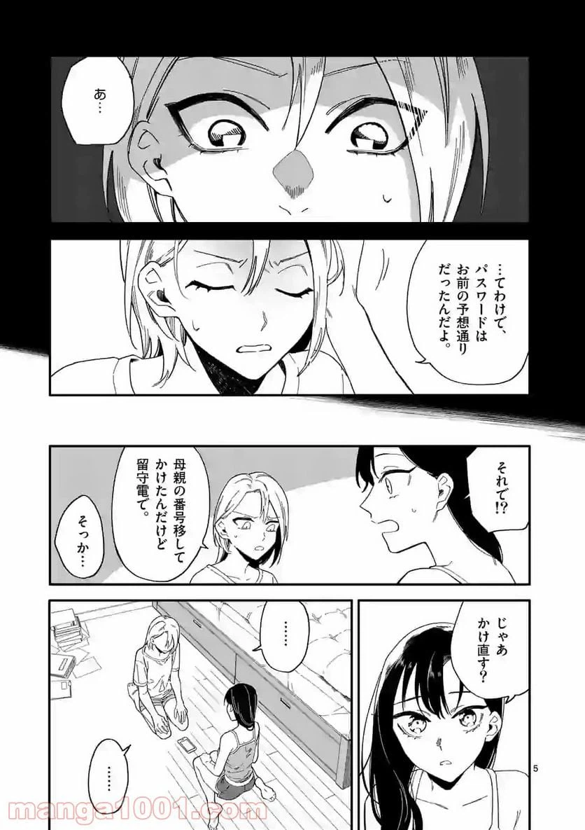 ページ 5 — 第16話