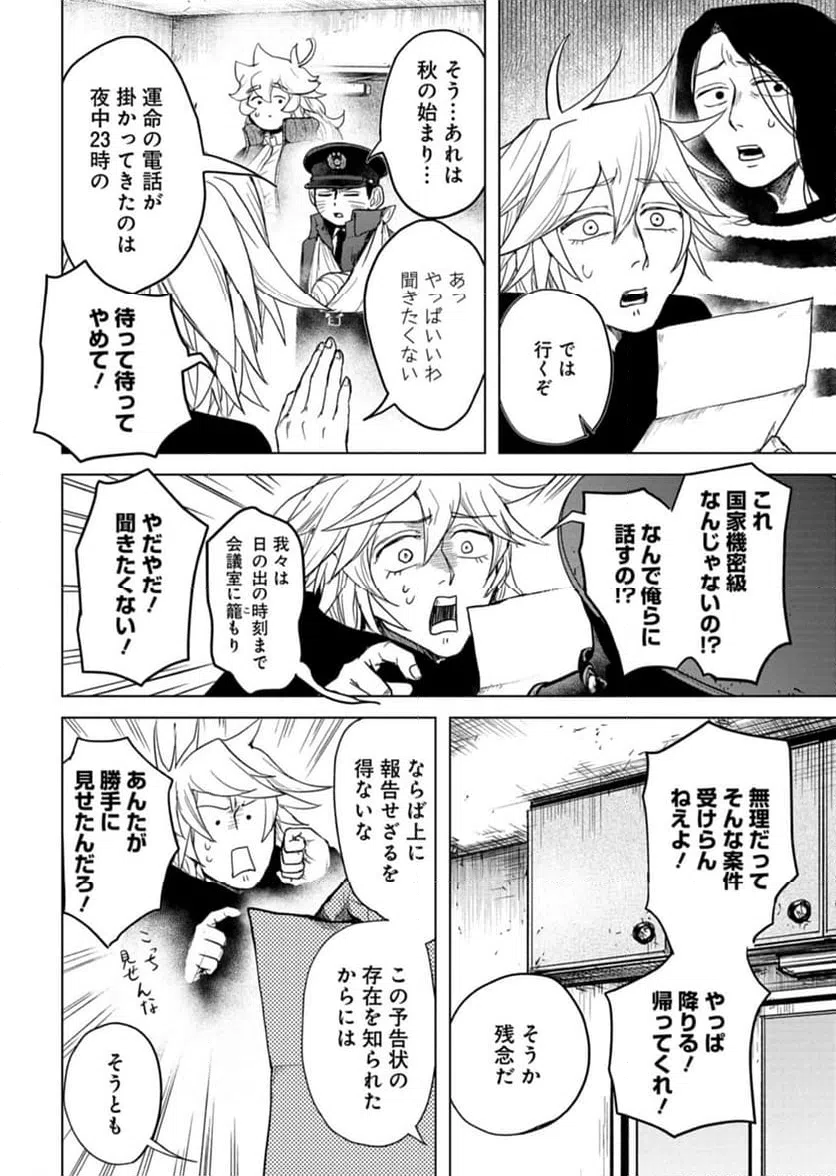 ページ 8 — 第7話