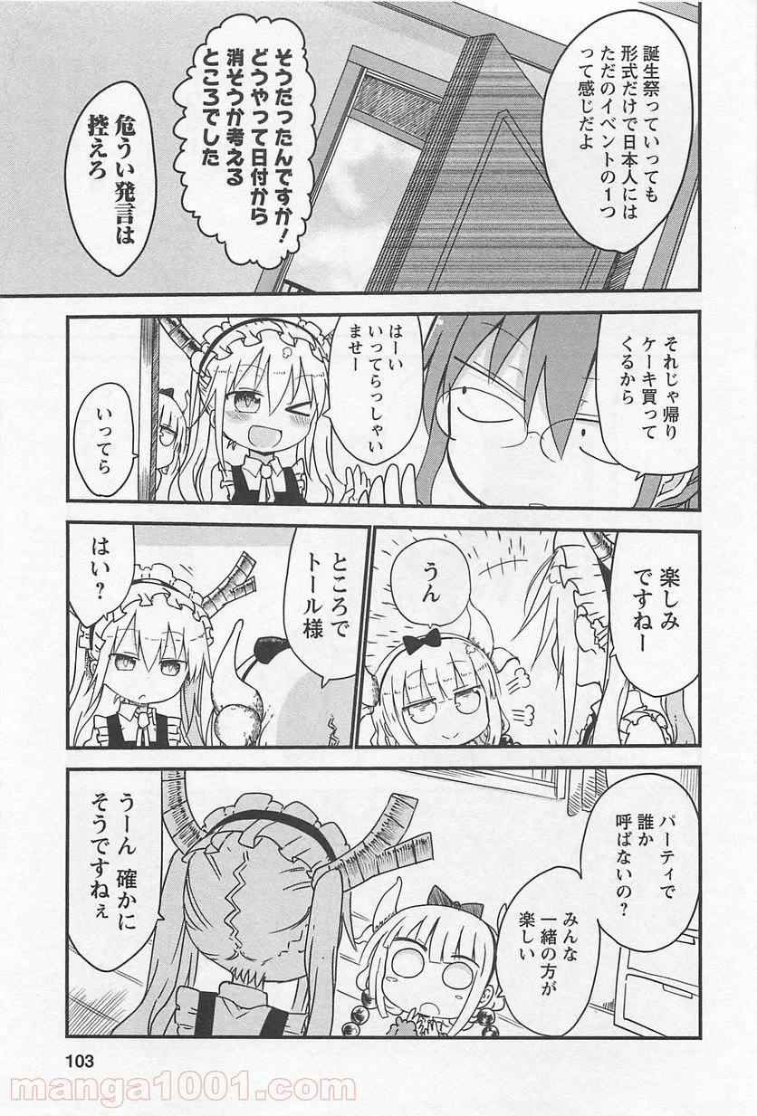 ページ 3 — 第8話