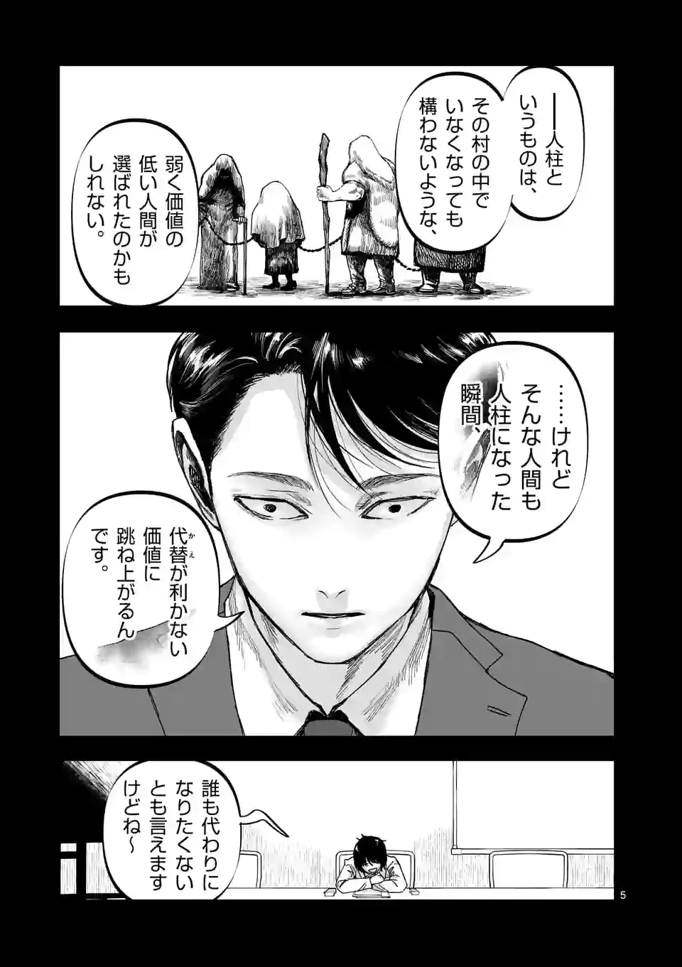 ページ 5 — 第25話