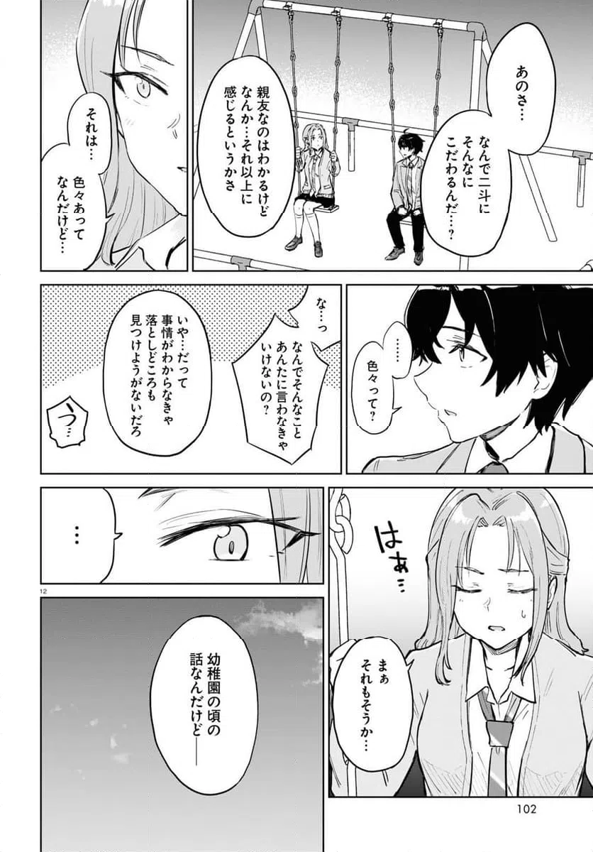 ページ 12 — 第3話