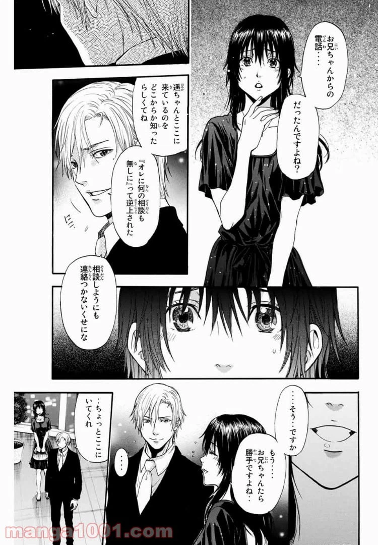 ページ 3 — 第4話