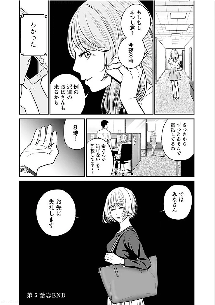 ページ 20 — 第5話