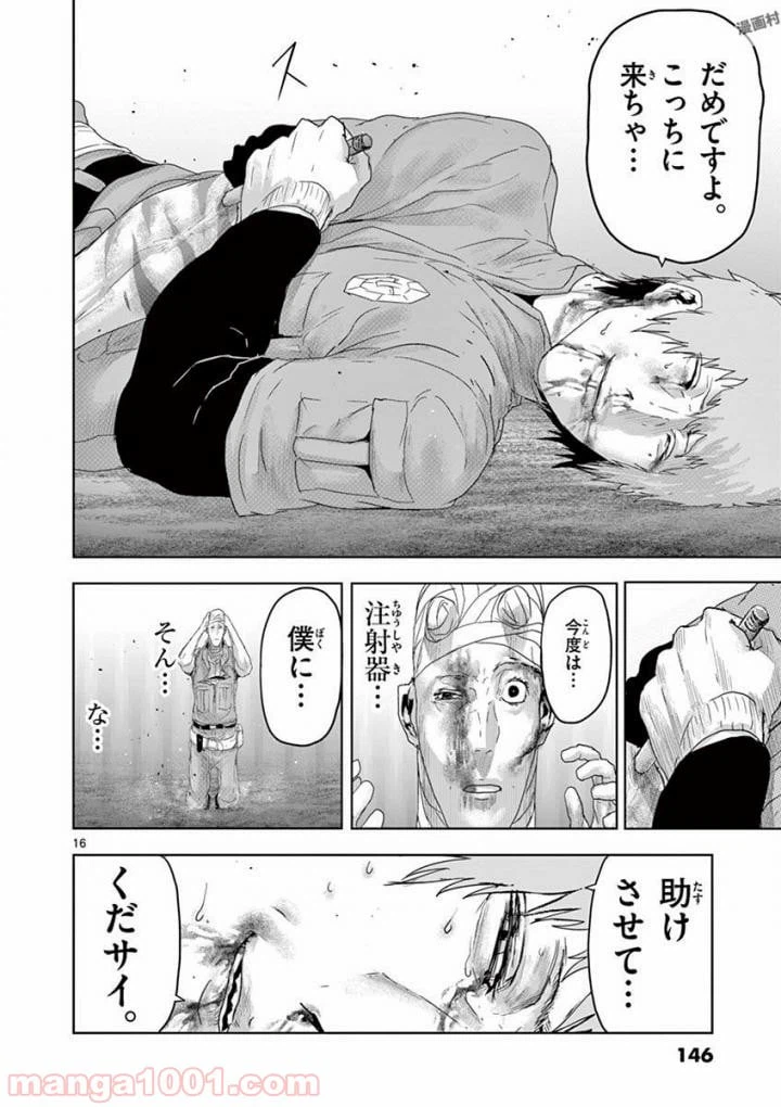 ページ 16 — 第62話