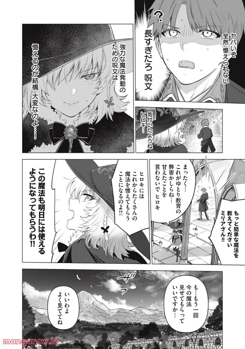 ページ 4 — 第6話