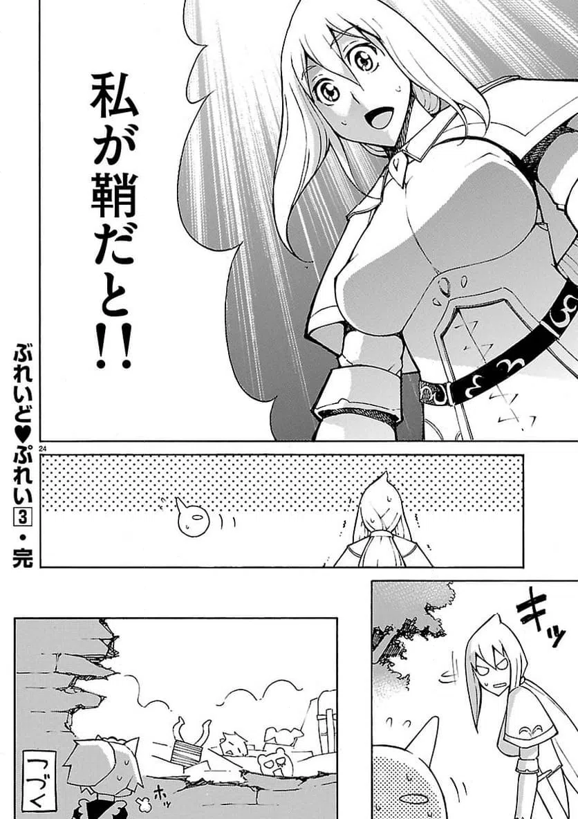 ページ 23 — 第24話
