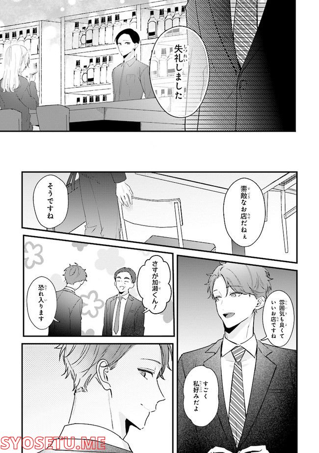 ページ 3 — 第12話