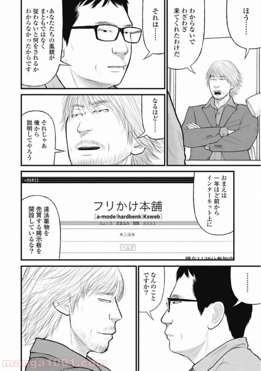 ページ 8 — 第33話