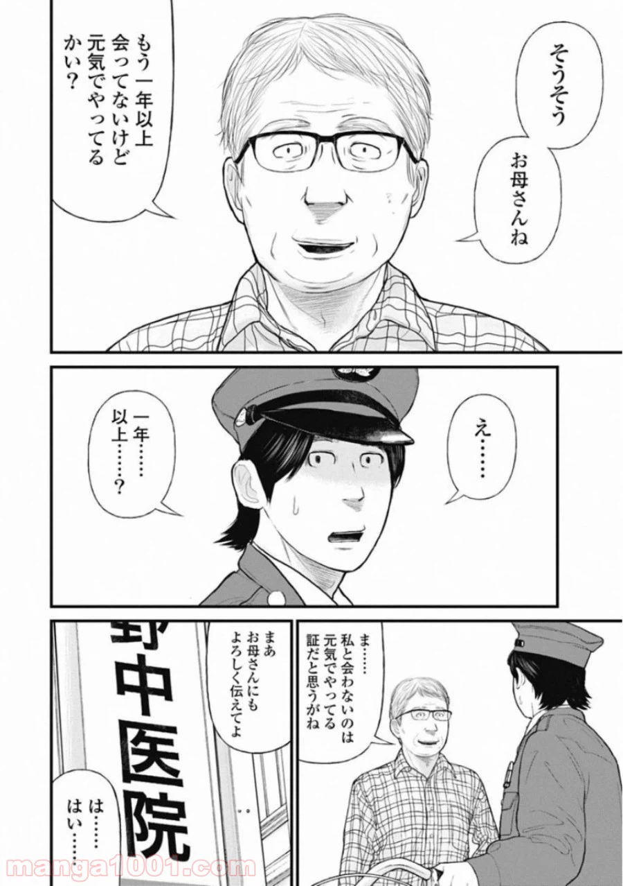 ページ 6 — 第51話