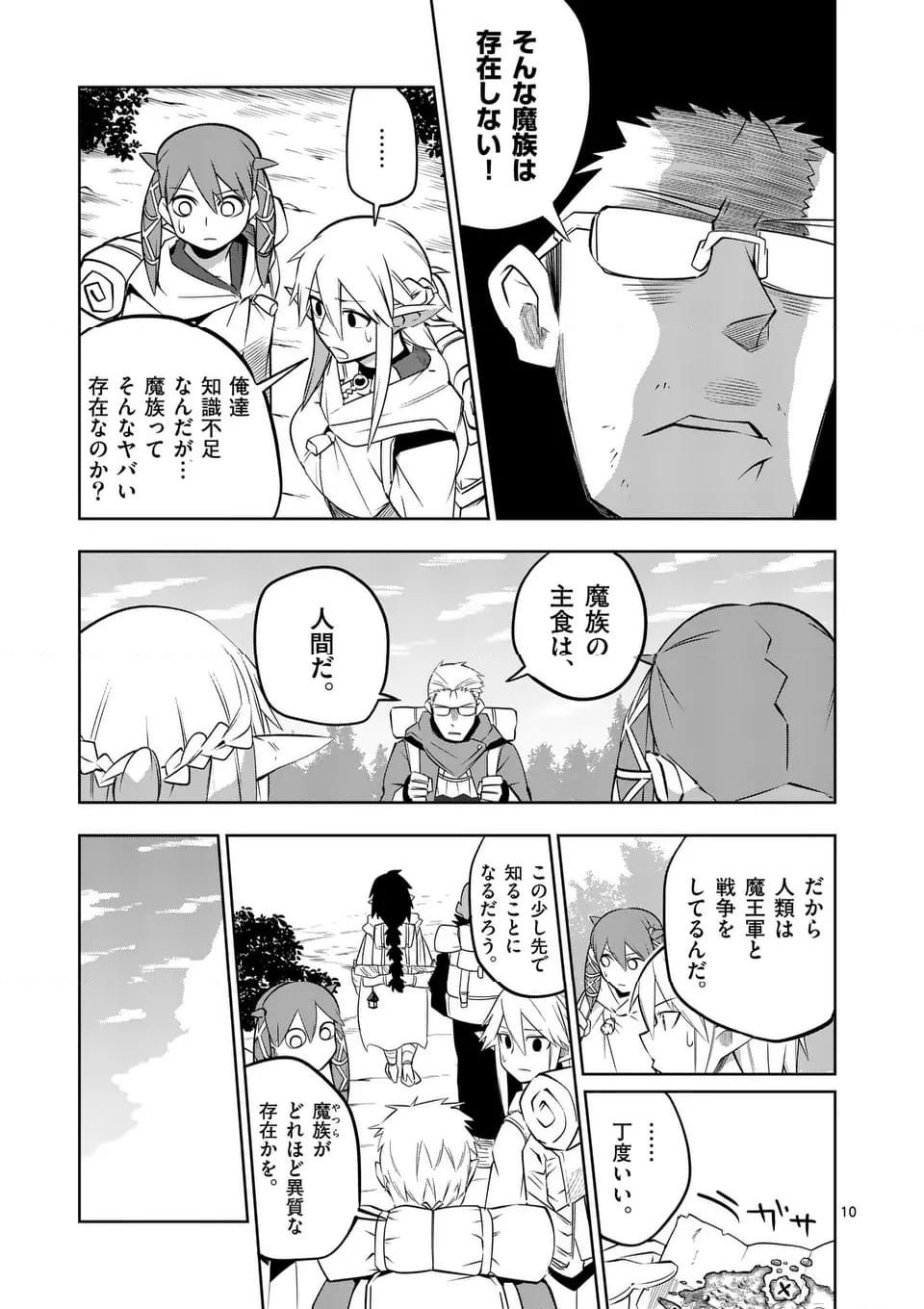 ページ 10 — 第68話