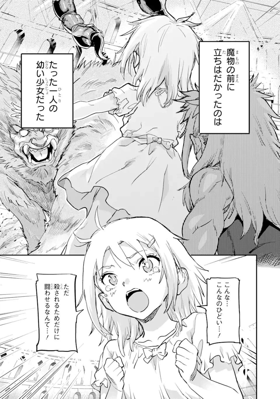 ページ 13 — 第18.1話