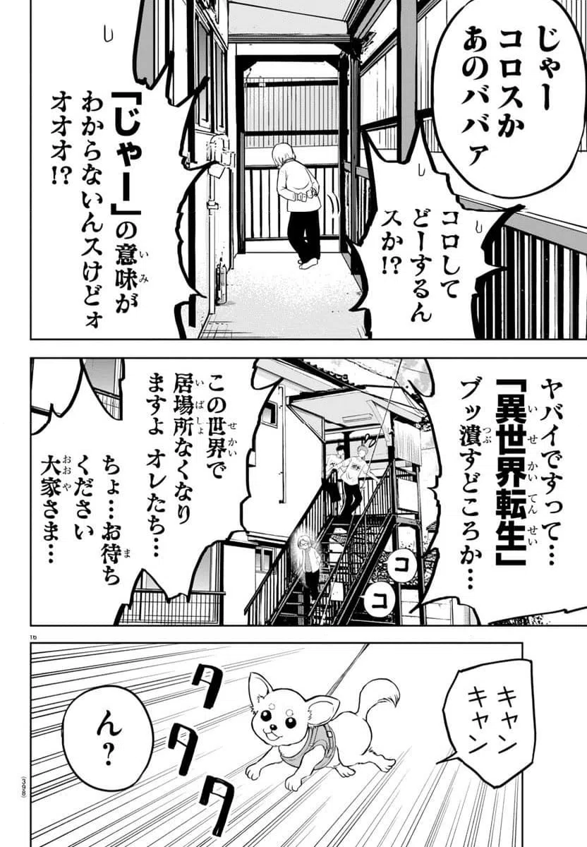 ページ 18 — 第4話