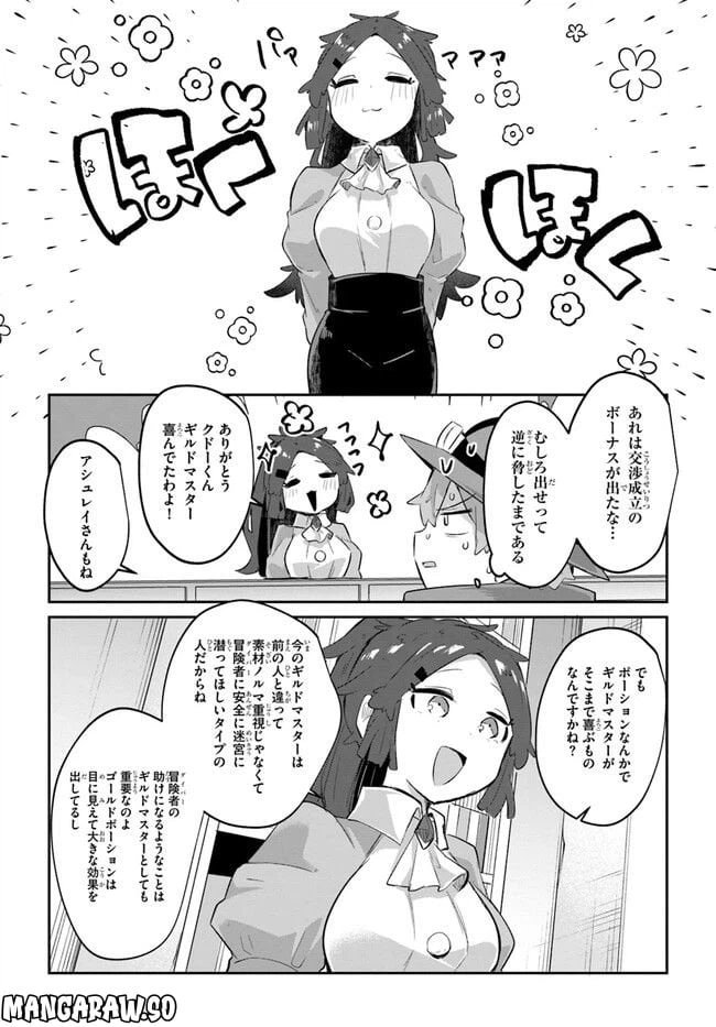 ページ 14 — 第7話