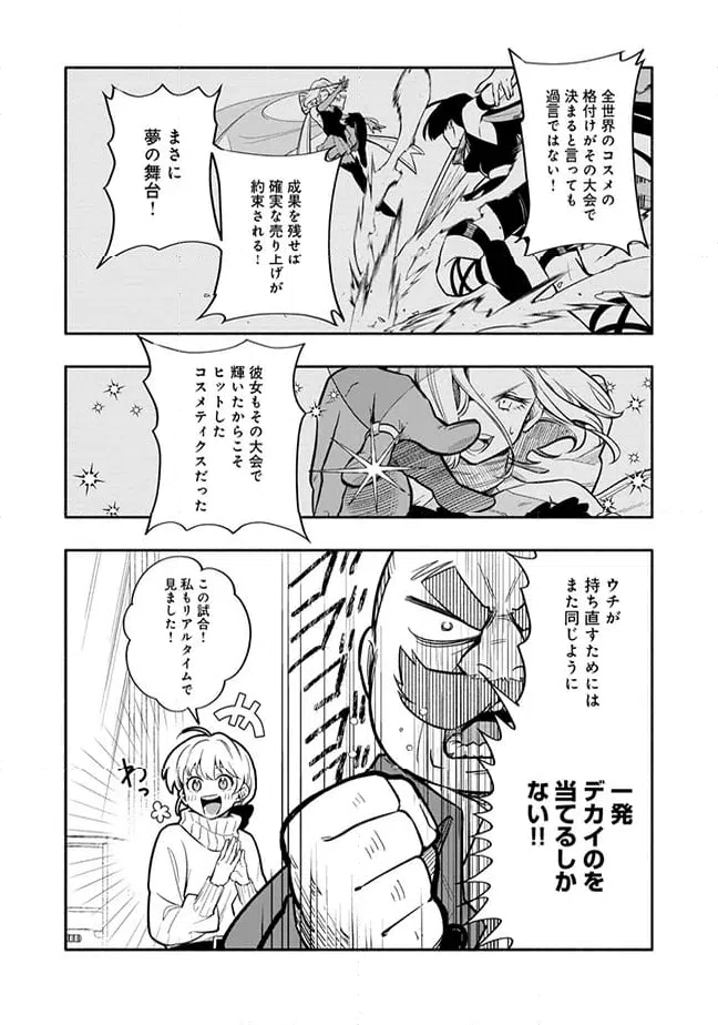 ページ 9 — 第1.1話