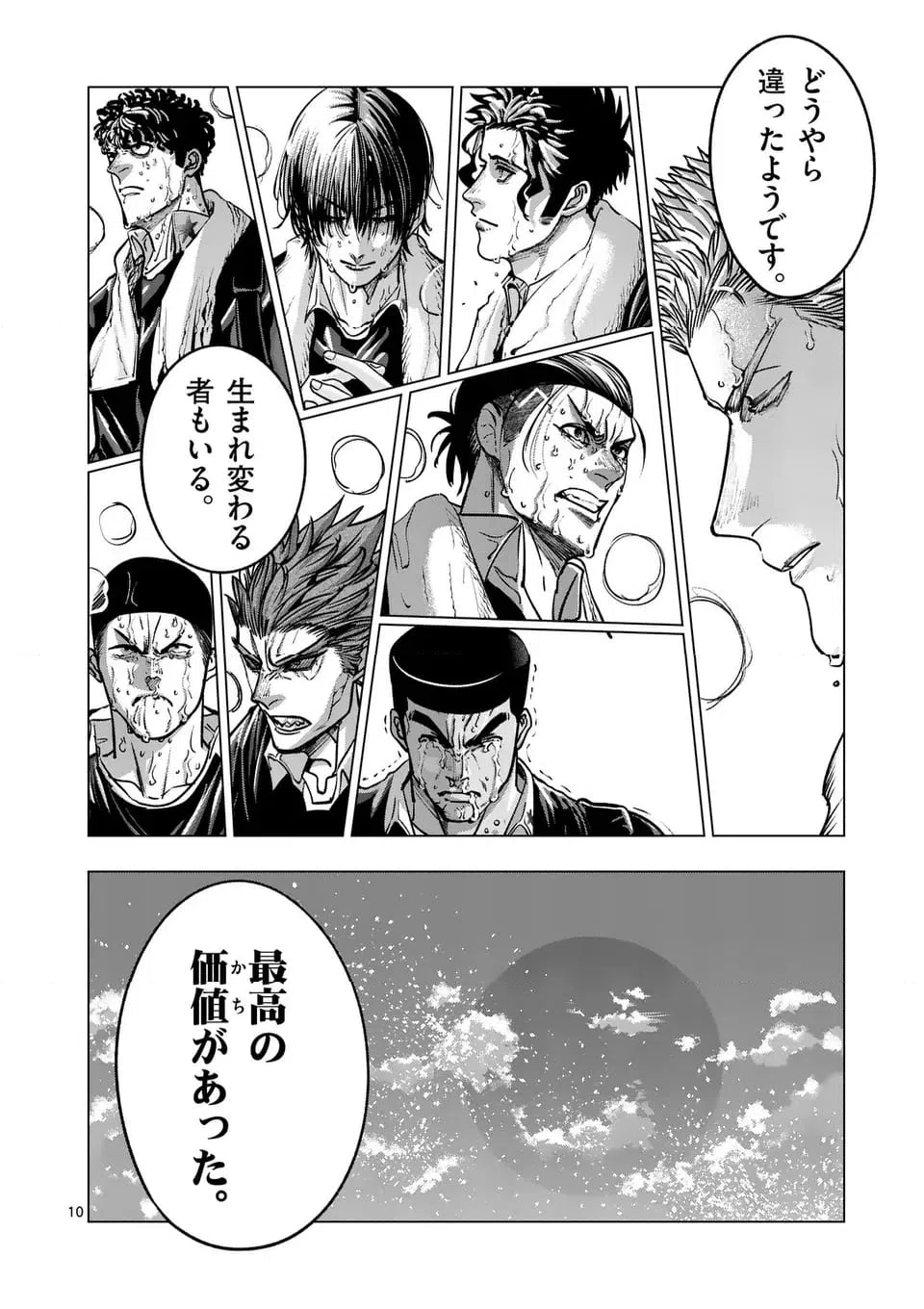 ページ 10 — 第290話