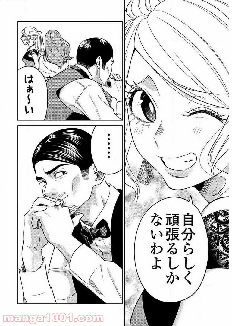 ページ 4 — 第9.5話