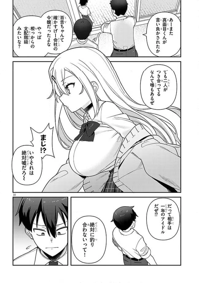 ページ 10 — 第1話