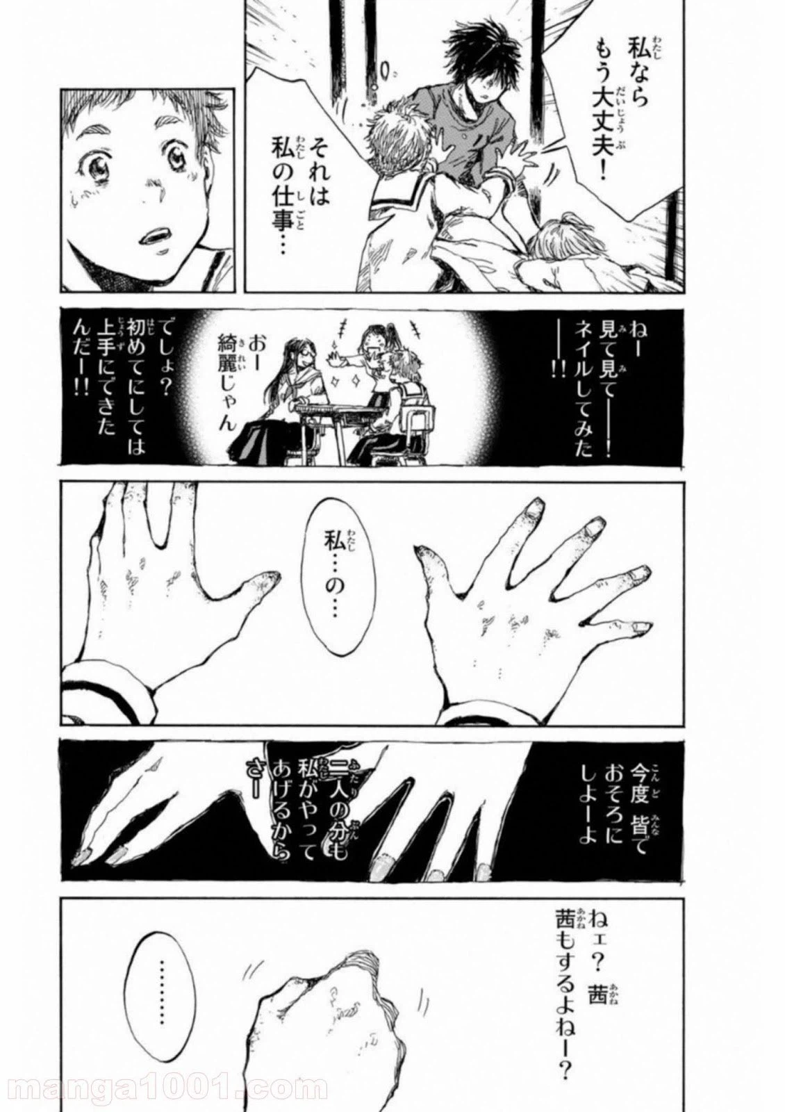 ページ 4 — 第61話