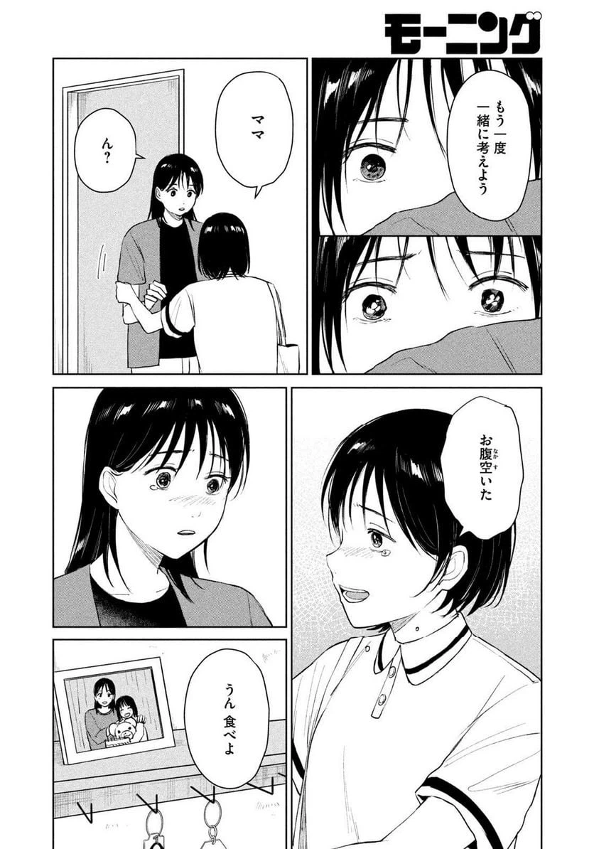 ページ 14 — 第21話