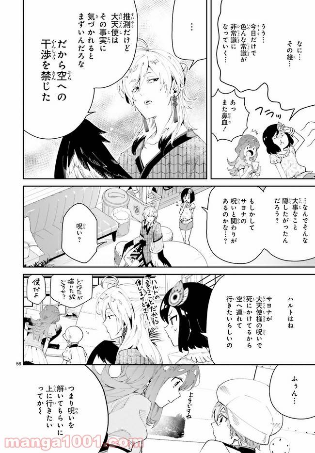 ページ 23 — 第1.2話