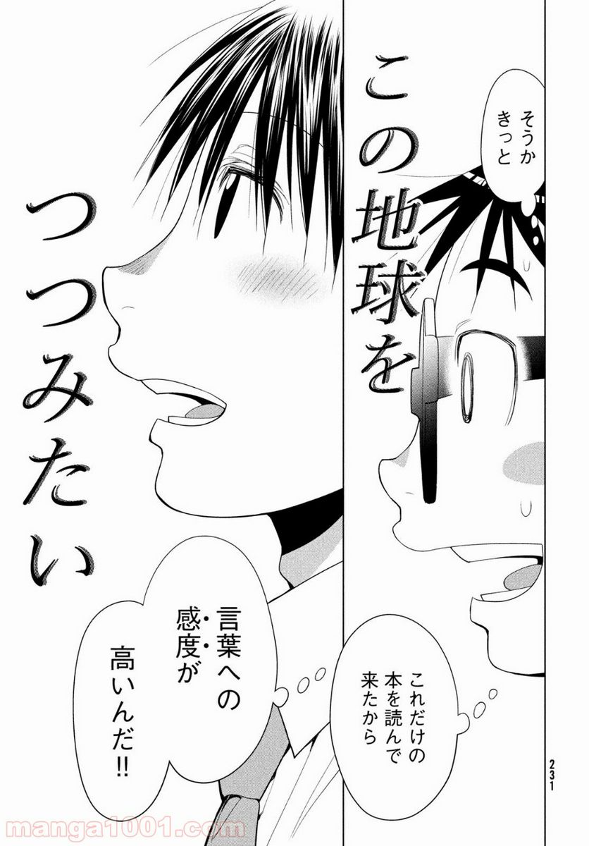 ページ 35 — 第6話