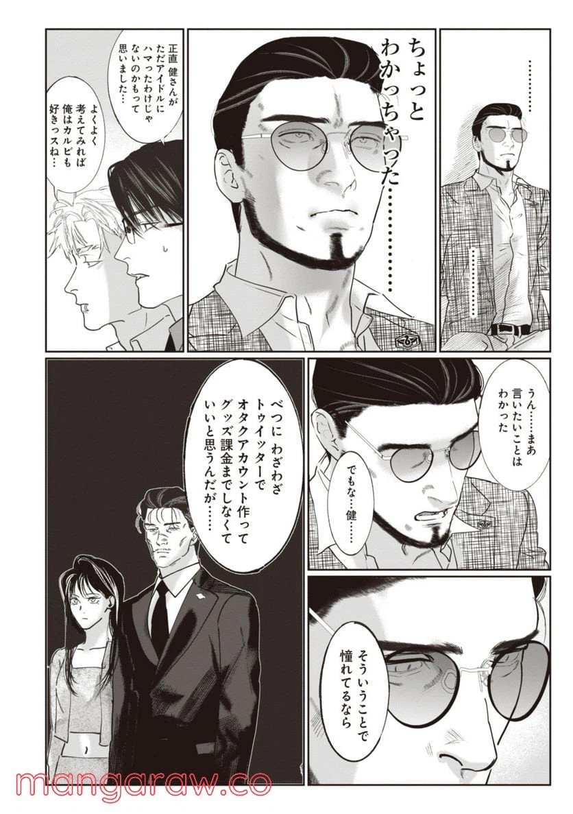 ページ 14 — 第11話